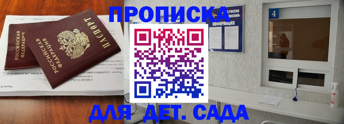 регистрация для дет. сада в Слюдянке