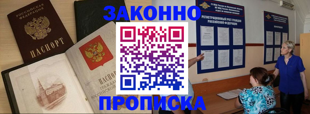 прописка иностранных граждан в Слюдянке