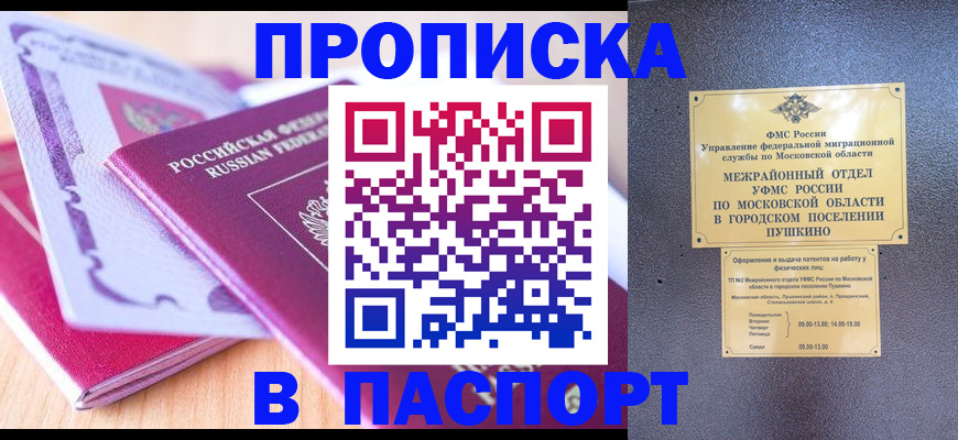 прописка законно в Слюдянке