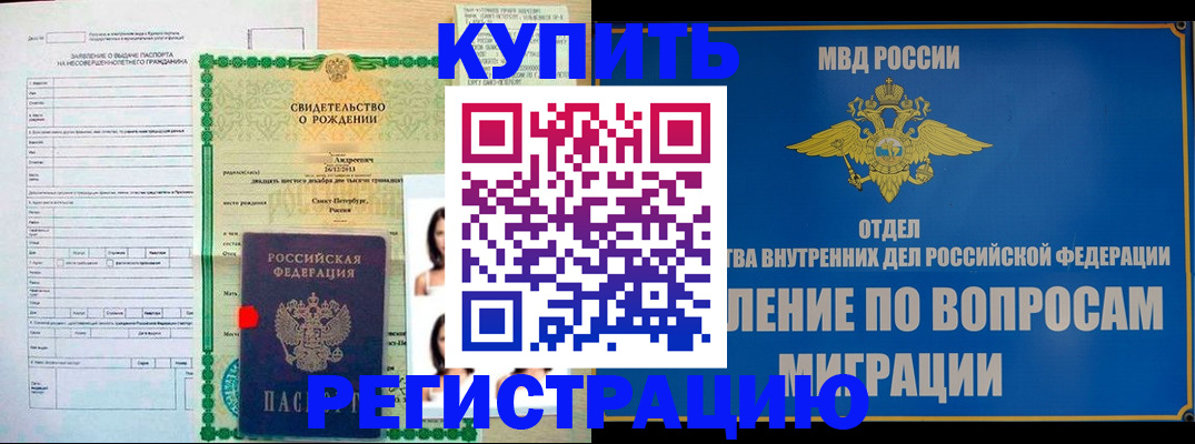 прописка паспорт в Слюдянке