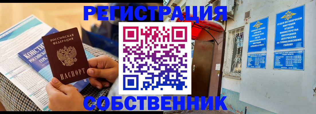 прописка законно в Слюдянке