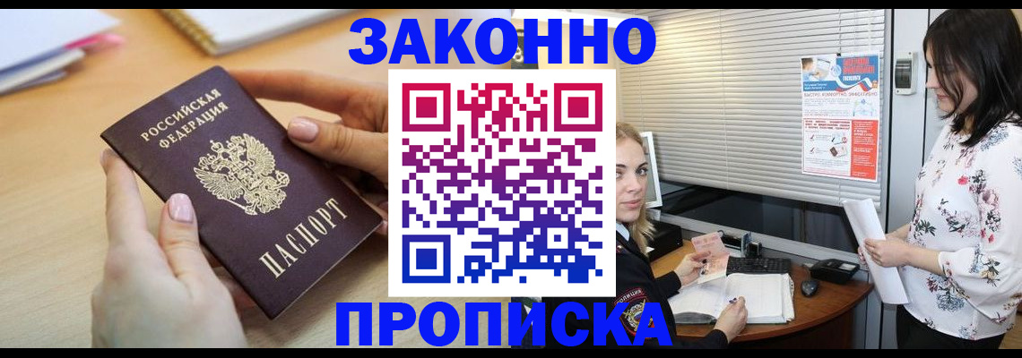 временная регистрация гарантия в Слюдянке